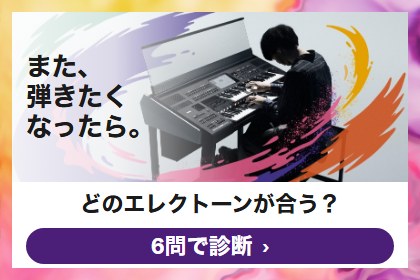 YMJエレクトーン
