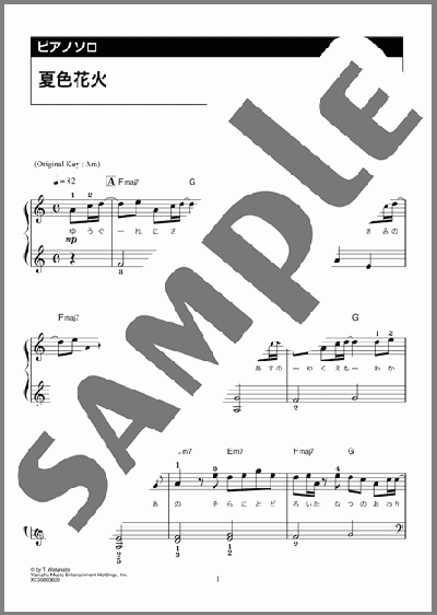夏色花火(Snow Man) 楽譜 ピアノ（ソロ） 初級 ダウンロード 定額サブスク