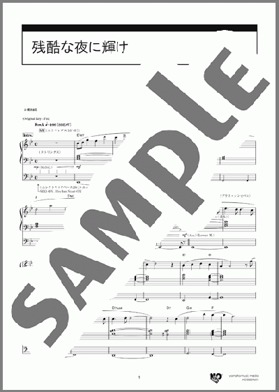 残酷な夜に輝け [月刊エレクトーン2025年10月号](LiSA) 楽譜 エレクトーン（ソロ） 6級 ダウンロード 定額サブスク