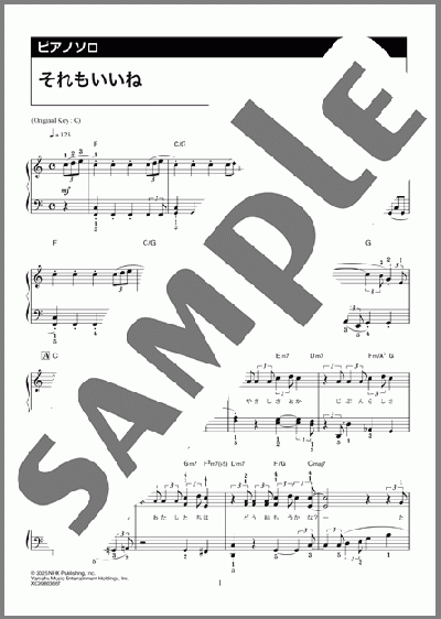 それもいいね(Wakeys) 楽譜 ピアノ（ソロ） 初～中級 ダウンロード 定額サブスク