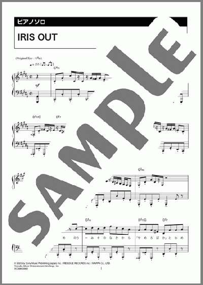 IRIS OUT(米津 玄師) 楽譜 ピアノ（ソロ） 中級 ダウンロード 定額サブスク