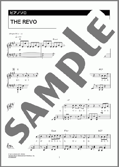 THE REVO(ポルノグラフィティ) 楽譜 ピアノ（ソロ） 中級 ダウンロード 定額サブスク