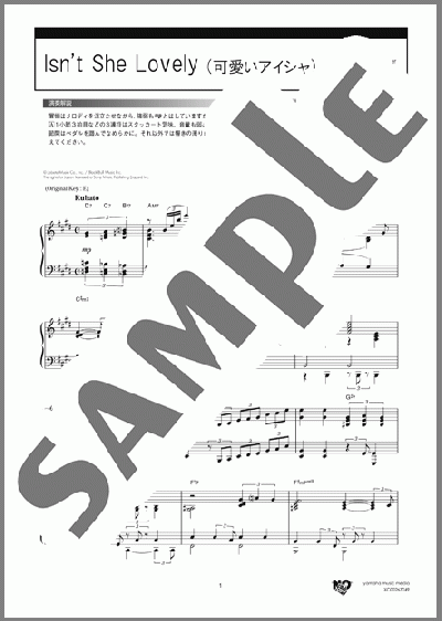Isn't She Lovely (可愛いアイシャ)（スティーヴィー・ワンダー）のピアノソロ、上級向け楽譜のサンプル画像