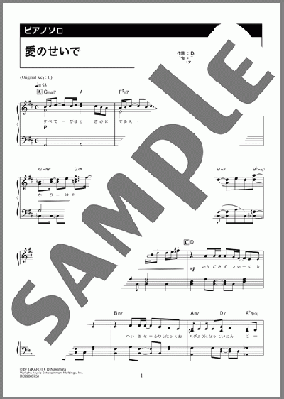 愛のせいで（Snow Man）のピアノソロ、中級向け楽譜のサンプル画像