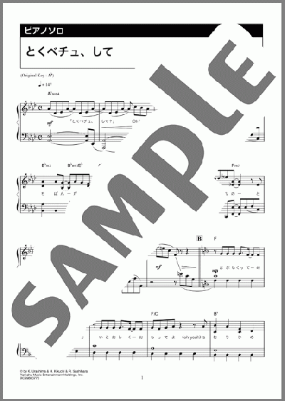 とくべチュ、して（=LOVE）のピアノソロ、中級向け楽譜のサンプル画像