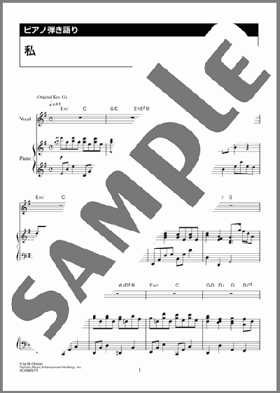 私（Mrs. GREEN APPLE）のピアノ弾き語り、中級向け楽譜のサンプル画像