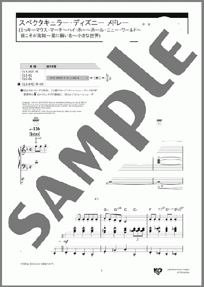 スペクタキュラー・ディズニー メドレー (ミッキーマウス・マーチ～ハイ・ホー～ホール・ニュー・ワールド～彼こそが海賊～星に願いを～小さな世界)（Jimmie Dodd/Frank Churchill/Alan Menken/Hans Zimmer/Klaus Badelt/Geoffrey Zanelli/Leigh Harline/Richard M. Sherman/Robert B. Sherman）のエレクトーンソロ、5級から3級向け楽譜のサンプル画像