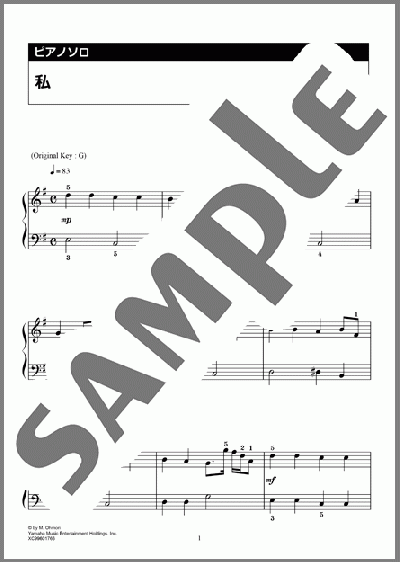私（Mrs. GREEN APPLE）のピアノソロ、入門向け楽譜のサンプル画像