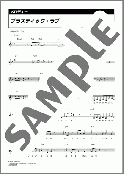 プラスティック・ラブ（竹内 まりや）のメロディ楽譜のサンプル画像