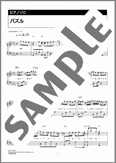 パズル（幾田 りら）のピアノソロ、中級向け楽譜のサンプル画像