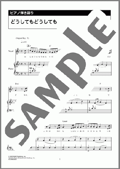どうしてもどうしても（back number）のピアノ弾き語り、中級向け楽譜のサンプル画像