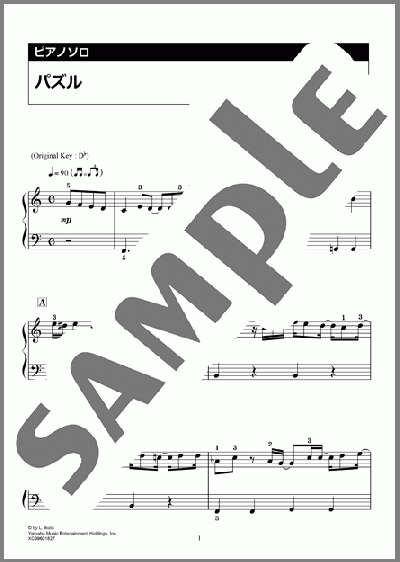 パズル（幾田 りら）のピアノソロ、入門向け楽譜のサンプル画像