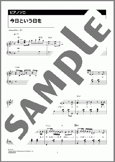 今日という日を（Uru）のピアノソロ、中級向け楽譜のサンプル画像