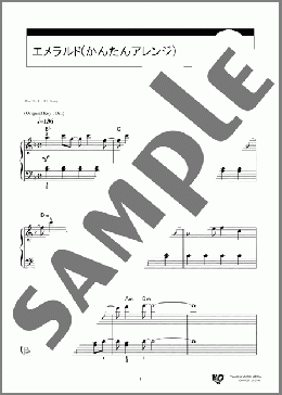 エメラルド(かんたんアレンジ)(ベッキー♪♯) 楽譜 ピアノ（ソロ） 初級 ダウンロード 定額サブスク
