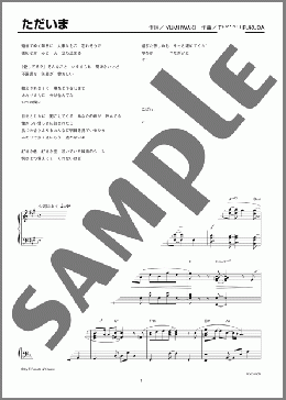 ただいま(JUJU) 楽譜 ピアノ（ソロ） 上級 ダウンロード