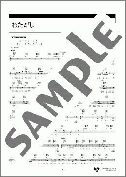 わたがし(back number) 楽譜 ギター（弾き語り） 中級 ダウンロード 定額サブスク
