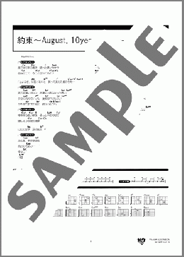約束～August, 10years later～(ZONE) 楽譜 ギター（コード） 中～上級 ダウンロード 定額サブスク