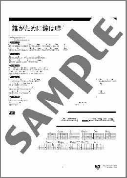 誰がために鐘は鳴る(高橋 優) 楽譜 ギター（コード） 中級 ダウンロード