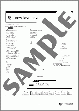 想-new love new world-(福山 雅治) 楽譜 ギター（コード） 中級 ダウンロード 定額サブスク