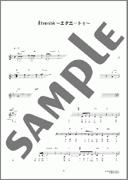 Eternite～エタニートゥ～(SAHRA) 楽譜 メロディ ダウンロード