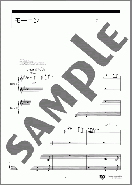 モーニン(Art Blakey & The Jazz Messengers) 楽譜 ピアノ（連弾） 中級 ダウンロード 定額サブスク