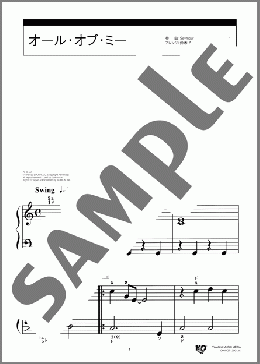 オール・オブ・ミー(Seymour Simons/Gerald Marks) 楽譜 ピアノ（ソロ） 入門 ダウンロード 定額サブスク