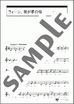 ウィーン、我が夢の街(Rudolf Sieczynski) 楽譜 オカリナ 初級 ダウンロード 定額サブスク