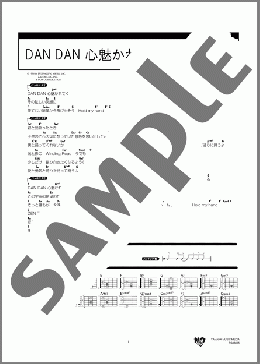 DAN DAN 心魅かれてく(FIELD OF VIEW) 楽譜 ギター（コード） 中～上級 ダウンロード 定額サブスク