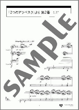 「2つのアラベスク」より 第2番(Claude Achille Debussy) 楽譜 ピアノ（連弾） 中～上級 ダウンロード 定額サブスク