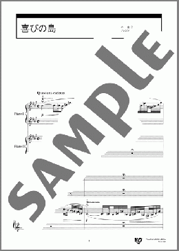 喜びの島(Claude Achille Debussy) 楽譜 ピアノ（連弾） 中～上級 ダウンロード 定額サブスク