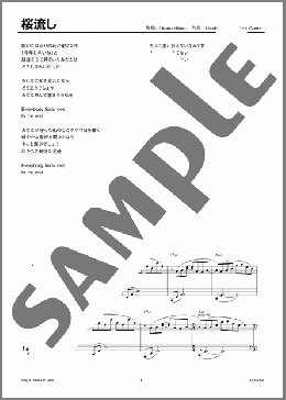 桜流し(宇多田 ヒカル) 楽譜 ピアノ（ソロ） 上級 ダウンロード