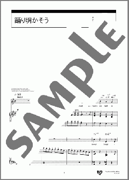 踊り明かそう(Frederick Loewe) 楽譜 ピアノ & ボーカル 中級 ダウンロード 定額サブスク