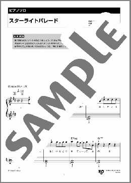スターライトパレード(SEKAI NO OWARI) 楽譜 ピアノ（ソロ） 初級 ダウンロード 定額サブスク