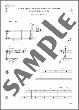 Piano Concerto in A minor Op.16 1st Movement/ピアノ協奏曲イ短調 Op.16 第1楽章(Edvard Hagerup Grieg) 楽譜 ピアノ（ソロ） 上級 ダウンロード 定額サブスク