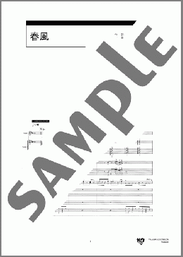 春風(flumpool) 楽譜 バンドスコア ダウンロード 定額サブスク