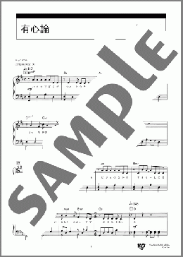 有心論(RADWIMPS) 楽譜 ピアノ（ソロ） 中級 ダウンロード