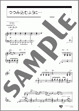つつみ込むように…(MISIA) 楽譜 ピアノ（ソロ） 中級 ダウンロード 定額サブスク