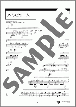 アイスクリーム(高田 渡) 楽譜 ギター（弾き語り） 上級 ダウンロード 定額サブスク