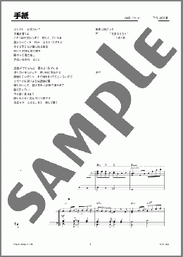 手紙(TOKIO) 楽譜 ピアノ（ソロ） 上級 ダウンロード 定額サブスク