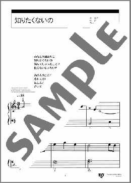 知りたくないの(菅原 洋一) 楽譜 ピアノ（ソロ） 入門 ダウンロード 定額サブスク