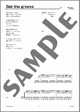 Get the groove(福山 雅治) 楽譜 ピアノ（ソロ） 上級 ダウンロード 定額サブスク