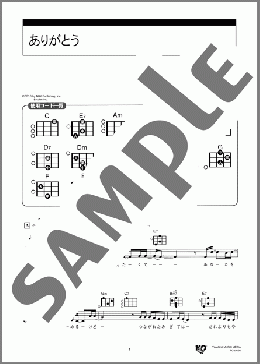 ありがとう(いきものがかり) 楽譜 ウクレレ（弾き語り） 入門 ダウンロード