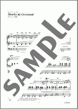 Manha de Carnaval(オルフェの唄) 「黒いオルフェ」より(Luiz Bonfa) 楽譜 エレクトーン（ソロ） 5～4級 ダウンロード