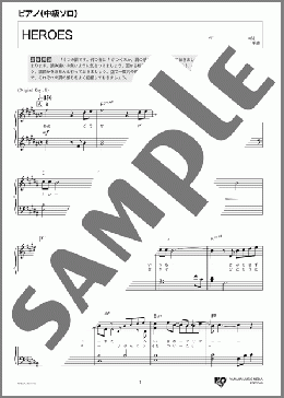 HEROES(GReeeeN) 楽譜 ピアノ（ソロ） 中級 ダウンロード 定額サブスク