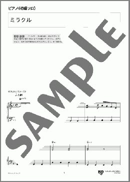 ミラクル(miwa) 楽譜 ピアノ（ソロ） 初級 ダウンロード 定額サブスク