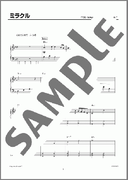 ミラクル(miwa) 楽譜 ピアノ（ソロ） 初級 ダウンロード 定額サブスク