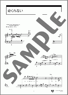 命くれない(瀬川 瑛子) 楽譜 ピアノ（ソロ） 初級 ダウンロード 定額サブスク