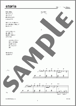 storia(Kalafina) 楽譜 ピアノ（ソロ） 上級 ダウンロード