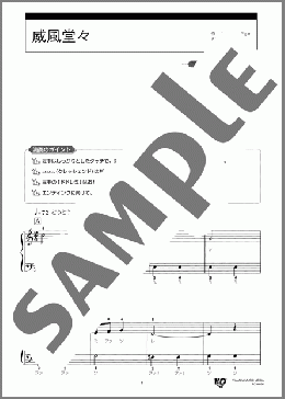 威風堂々(Edward Elgar) 楽譜 ピアノ（ソロ） 入門 ダウンロード 定額サブスク