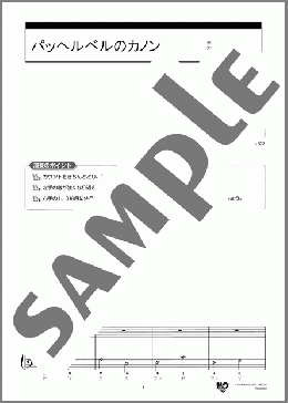 パッヘルベルのカノン(Johann Pachelbel) 楽譜 ピアノ（ソロ） 入門 ダウンロード 定額サブスク